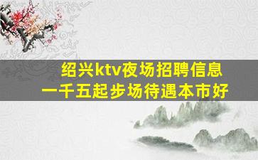 吐鲁番夜总会招聘