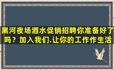柳州夜总会招聘